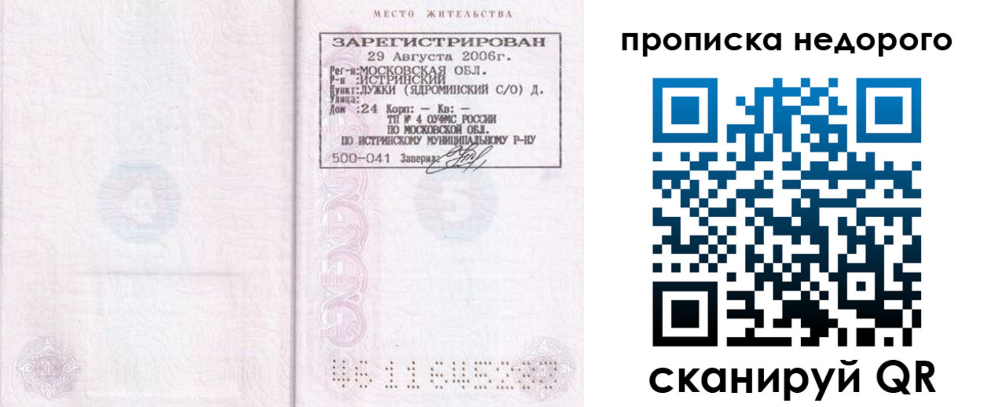 прописка 2025 в Северске
